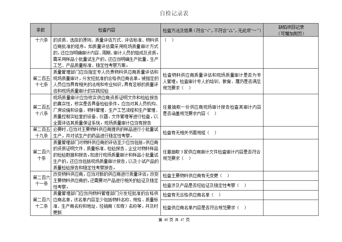 自检检查表第40页