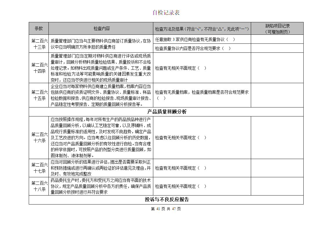 自检检查表第41页