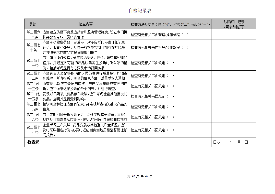 自检检查表第42页