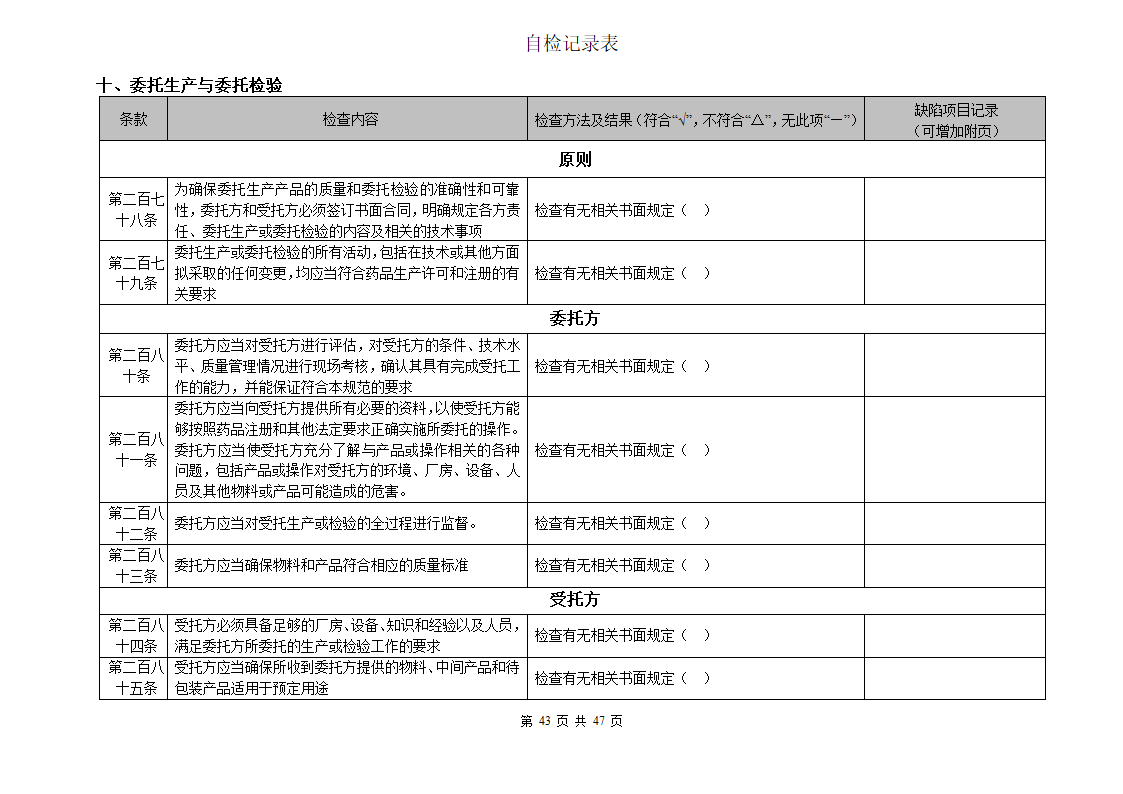 自检检查表第43页