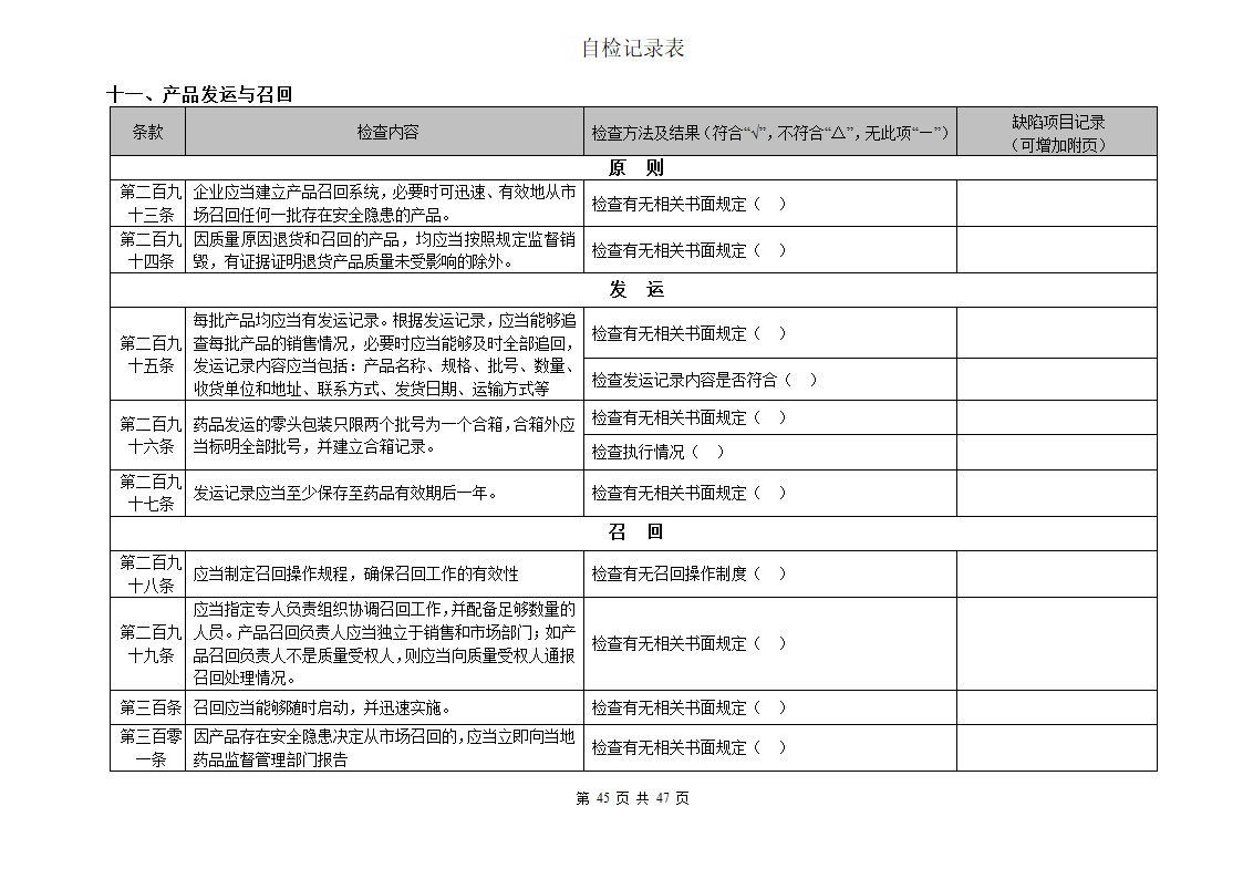 自检检查表第45页