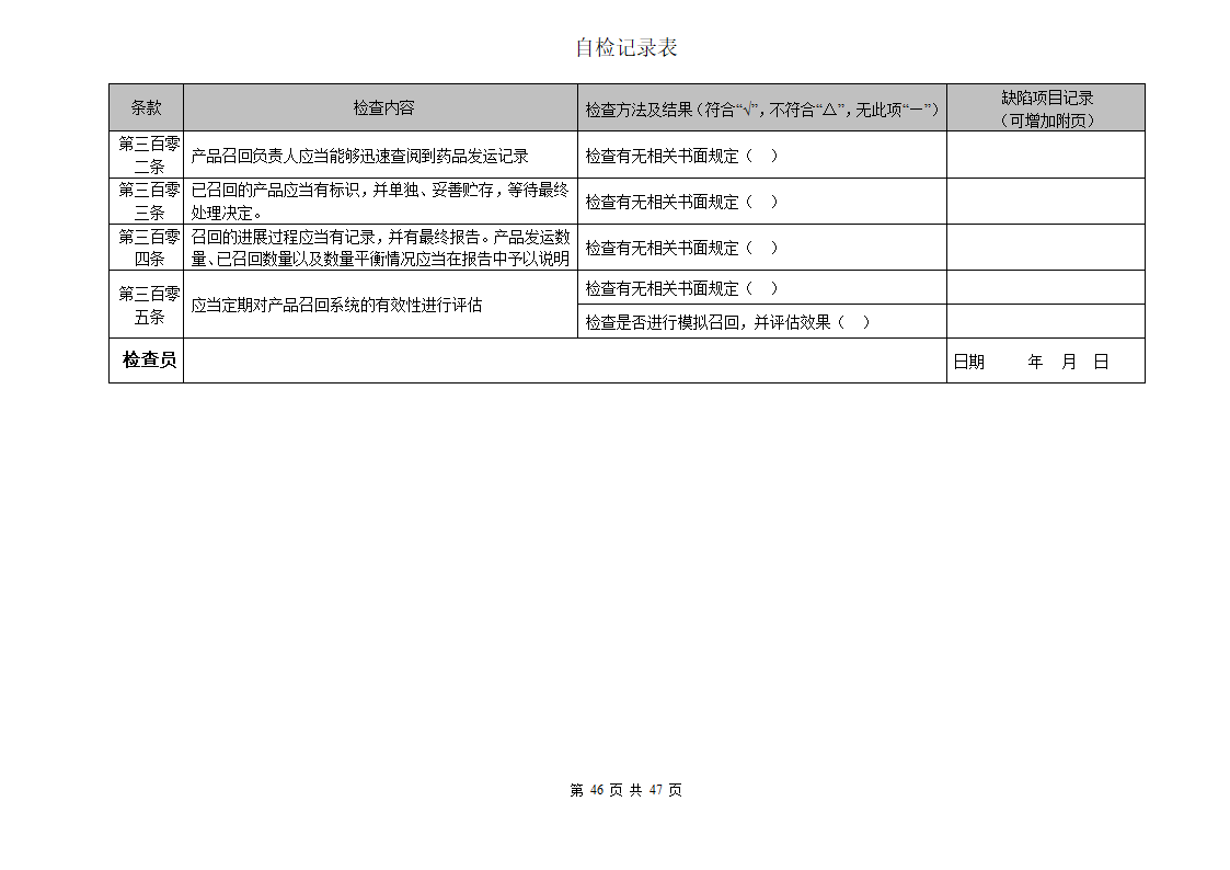 自检检查表第46页