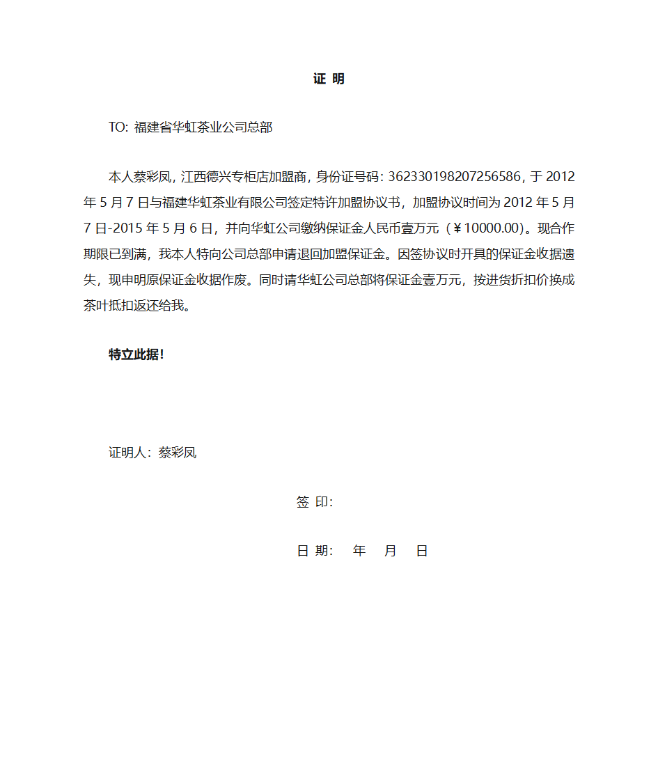 收据遗失证明第1页