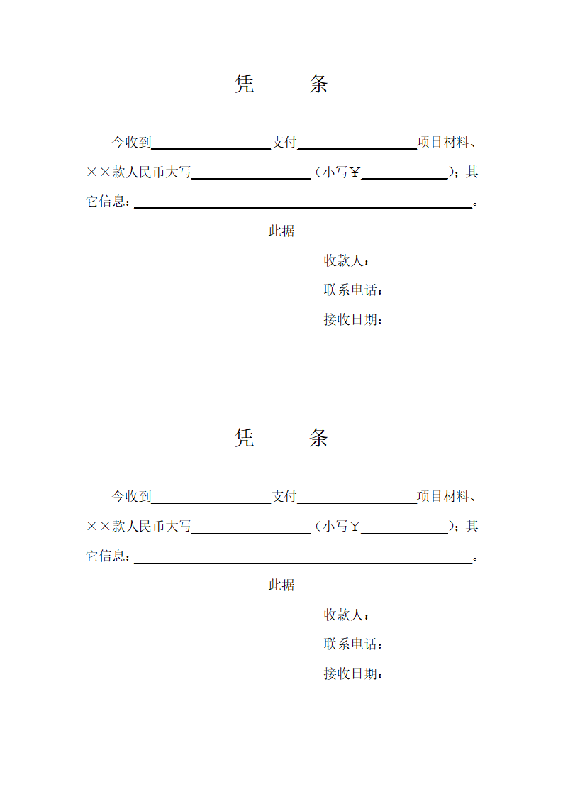 借据收据凭条第1页