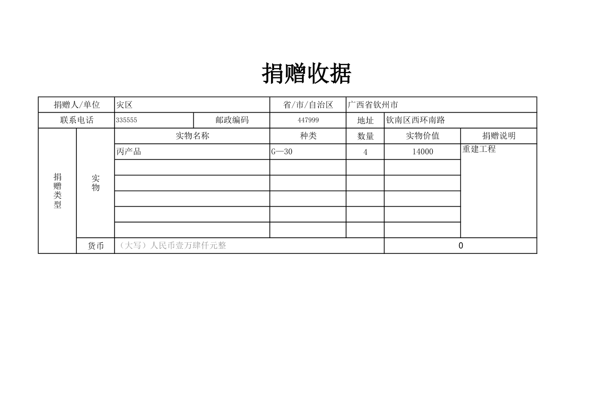 117.捐赠收据第1页