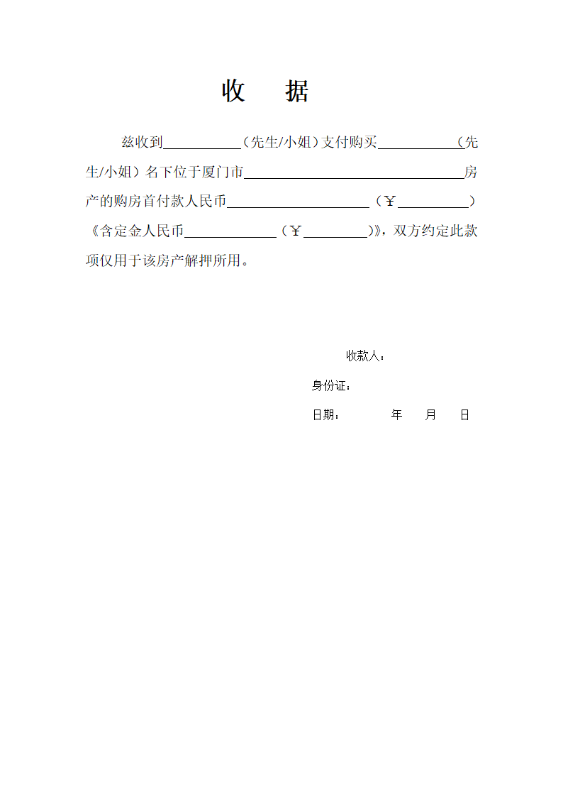 首付款收据