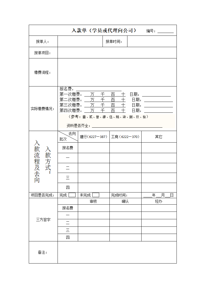 入账单第1页