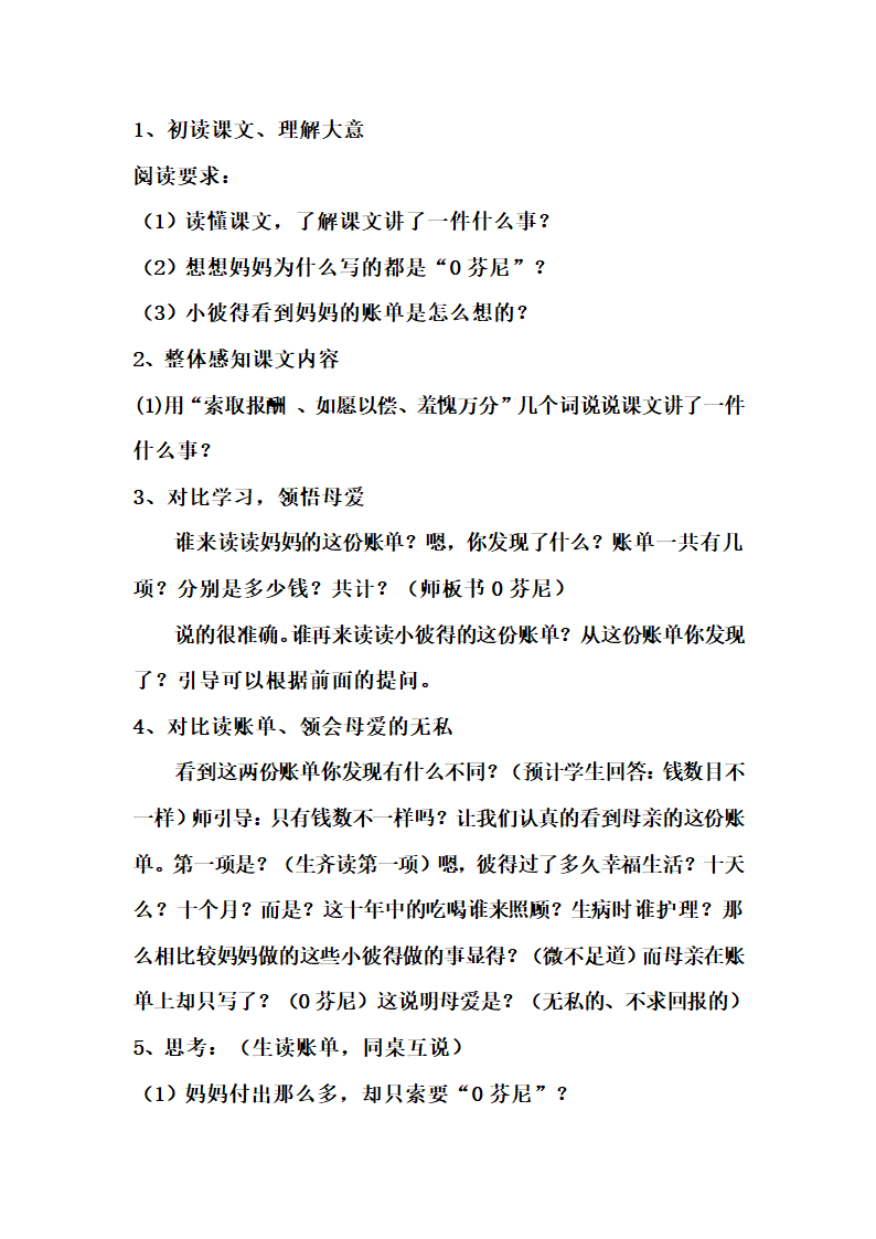 《妈妈的账单》微型课教案第2页