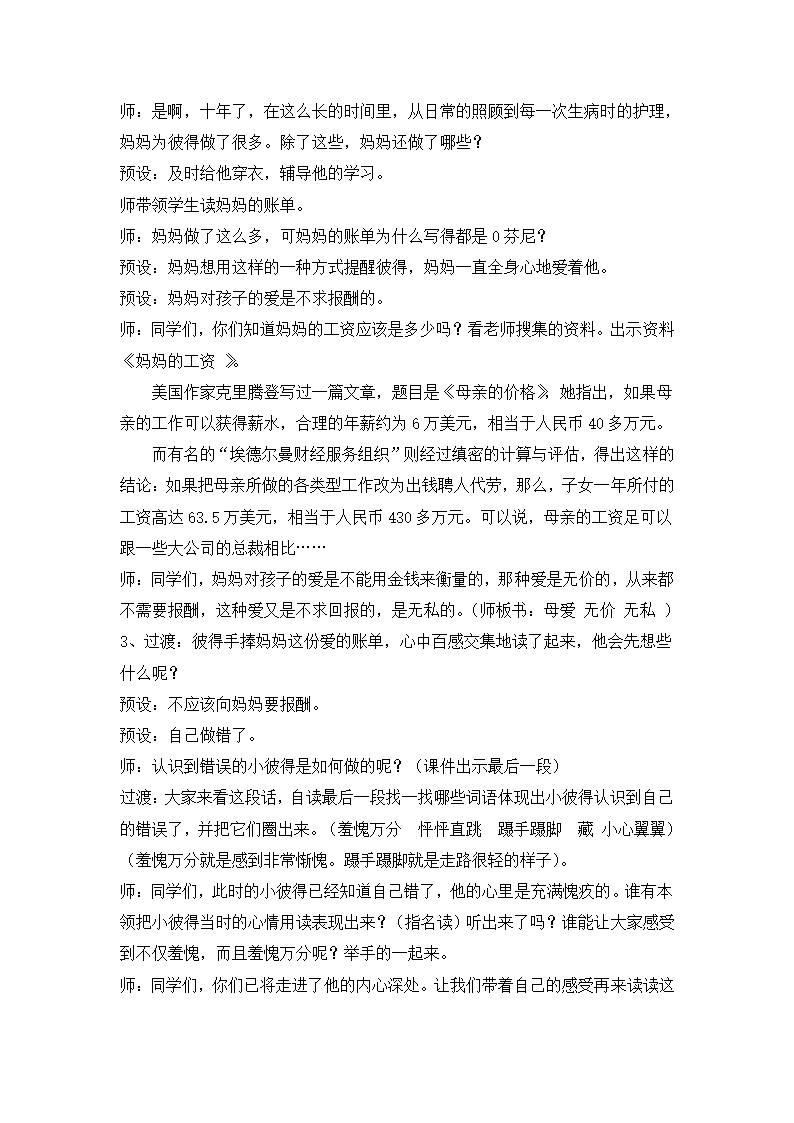 《妈妈的账单》导学案第3页