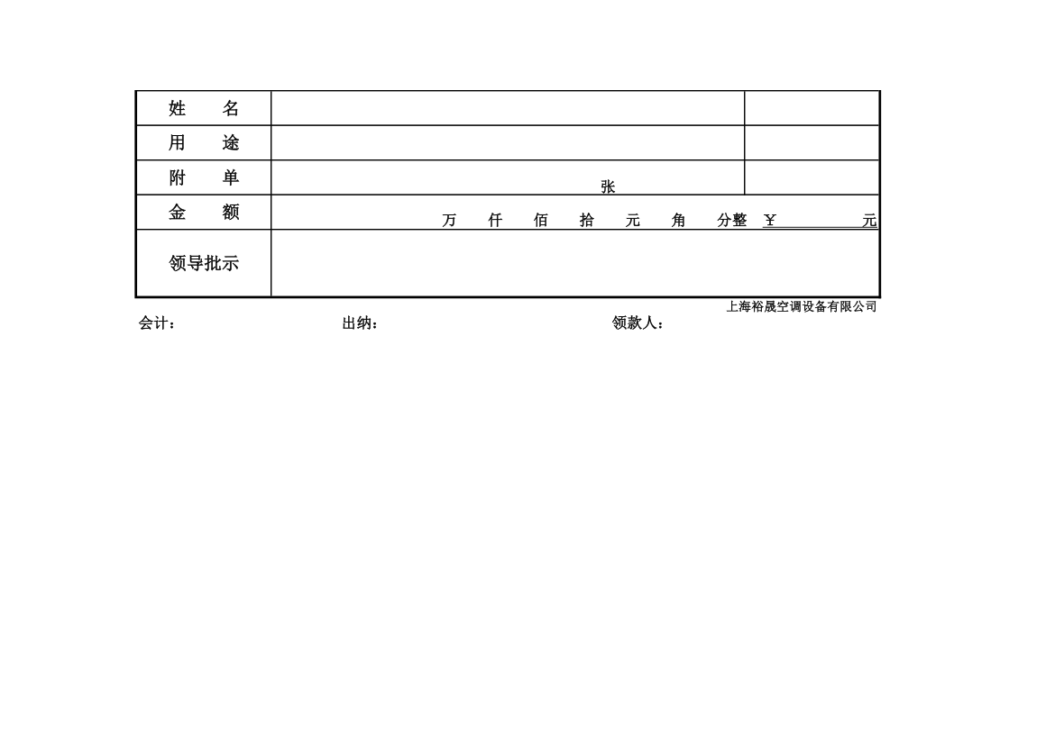 电子版报销单第2页