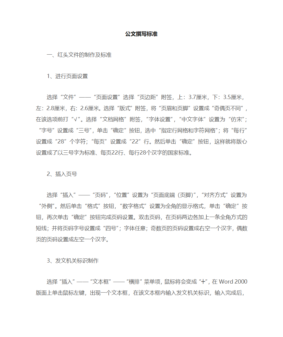 红头文件行政公文格式