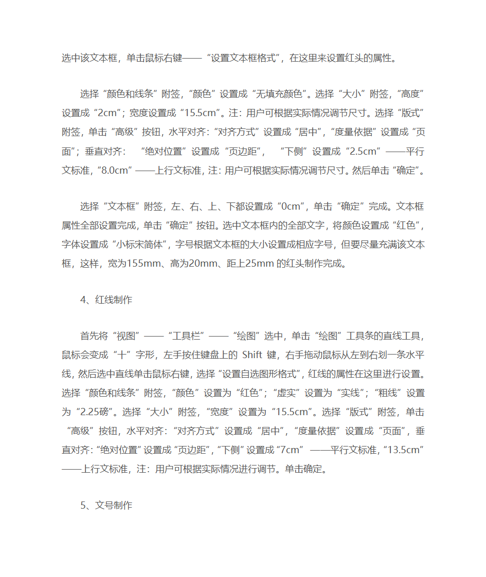 红头文件行政公文格式第2页