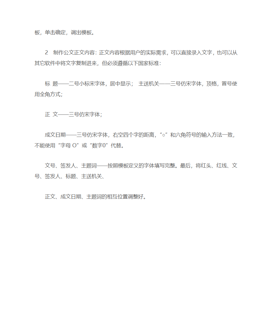 红头文件行政公文格式第4页