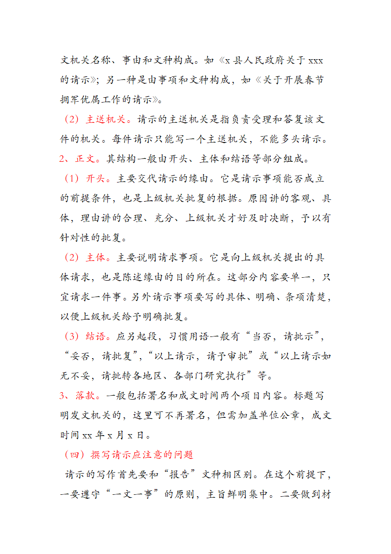 行政公文之请示第2页