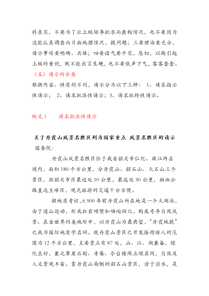 行政公文之请示第3页