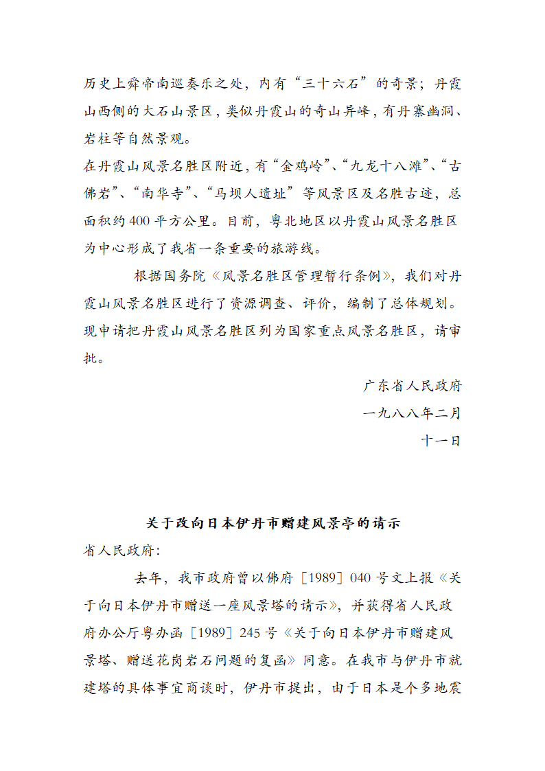 行政公文之请示第4页