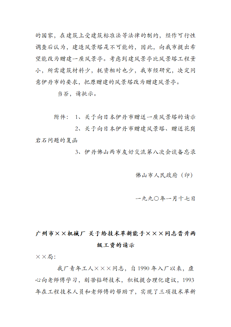 行政公文之请示第5页