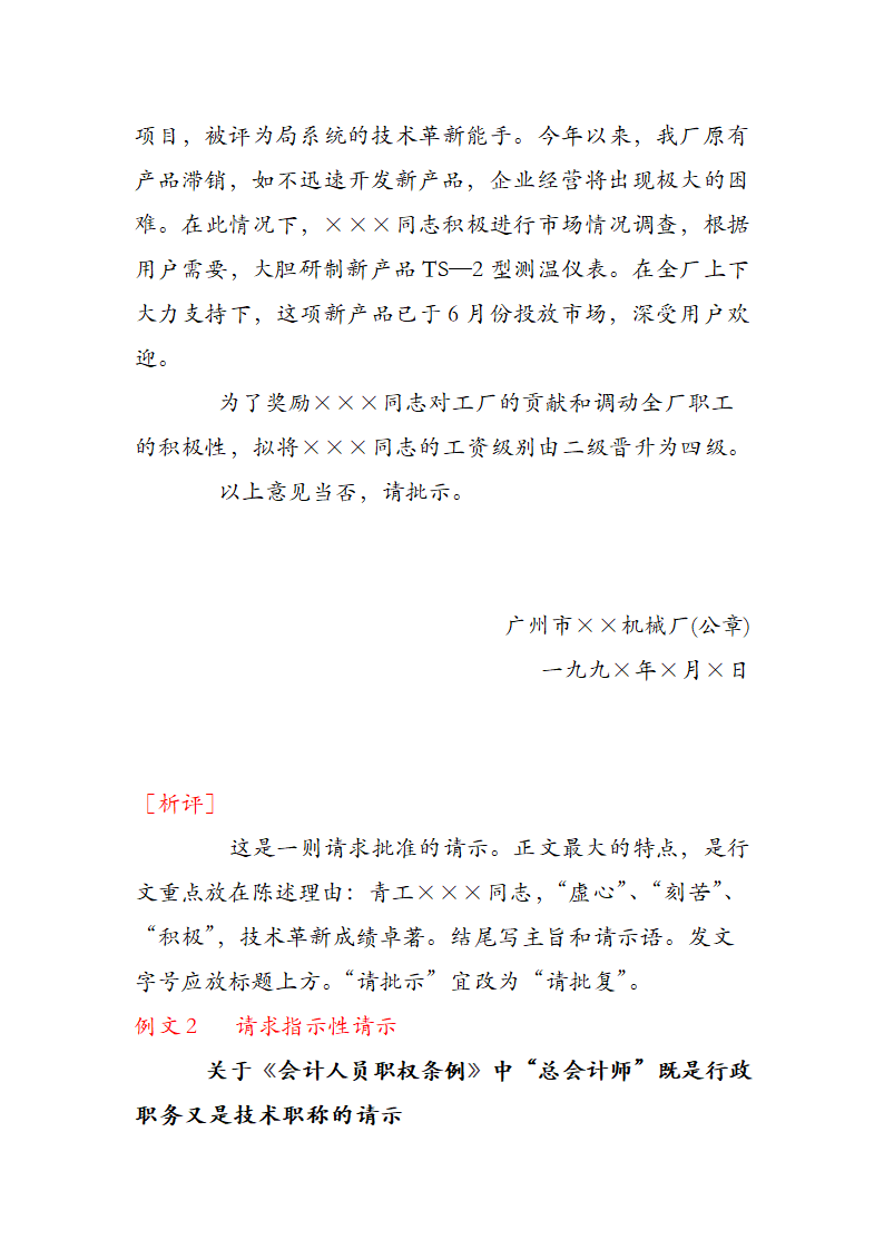 行政公文之请示第6页