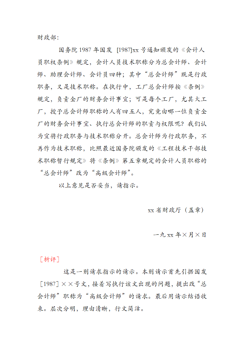 行政公文之请示第7页