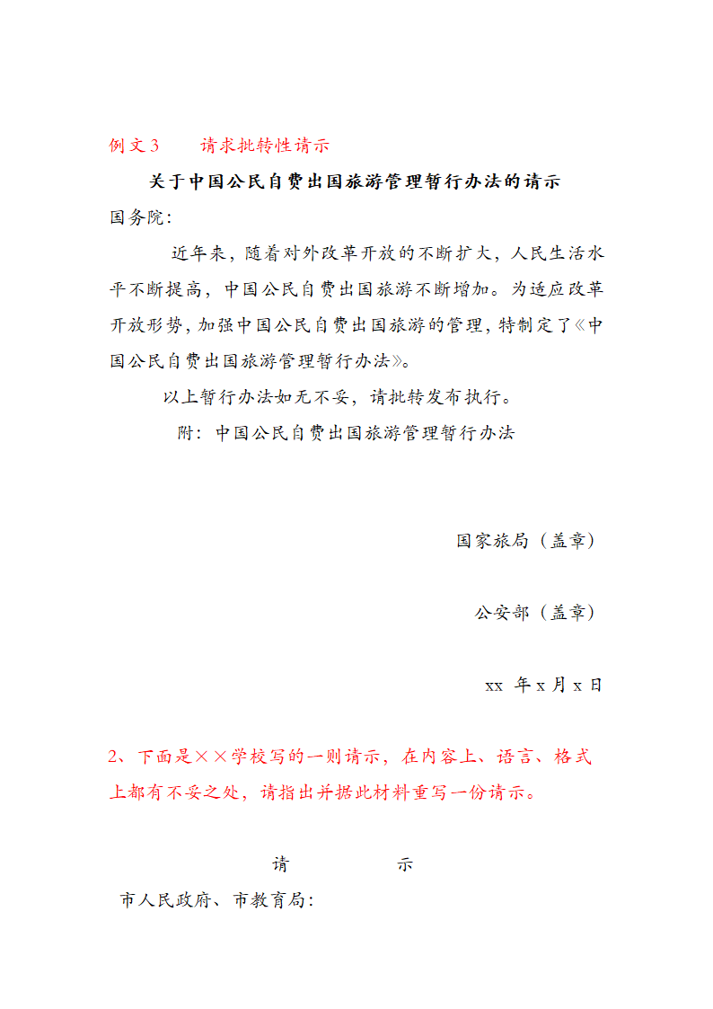 行政公文之请示第8页