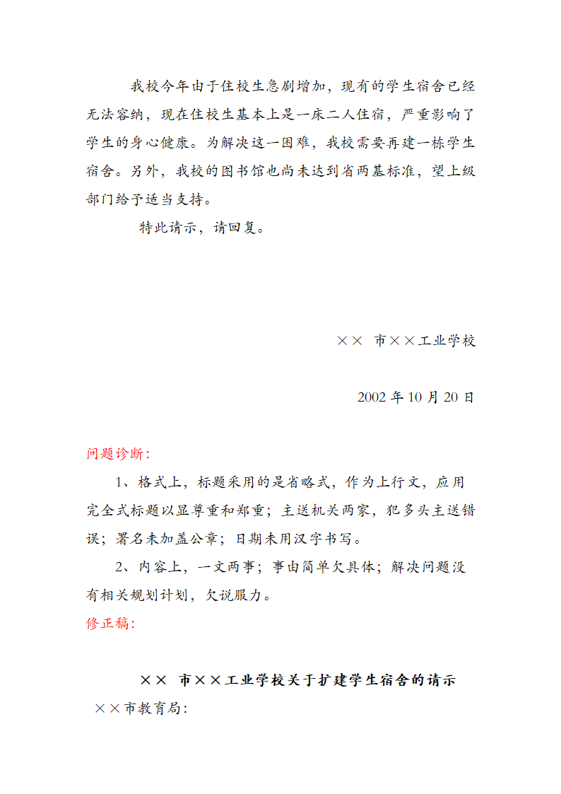 行政公文之请示第9页