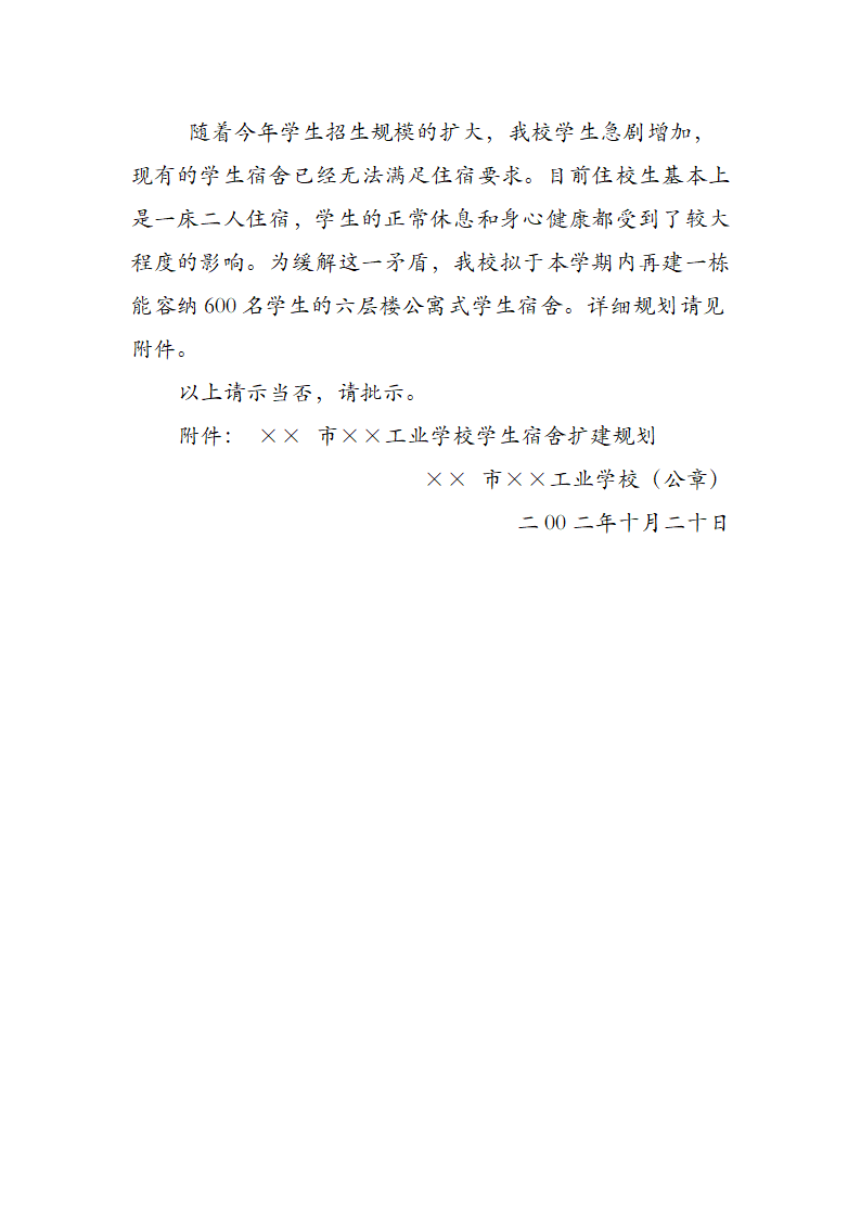 行政公文之请示第10页