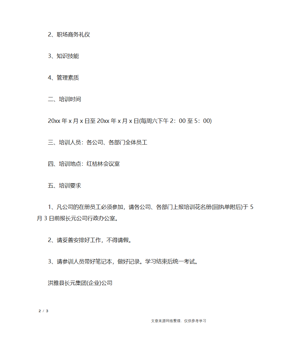 办公室公文写作格式范文_行政公文第2页