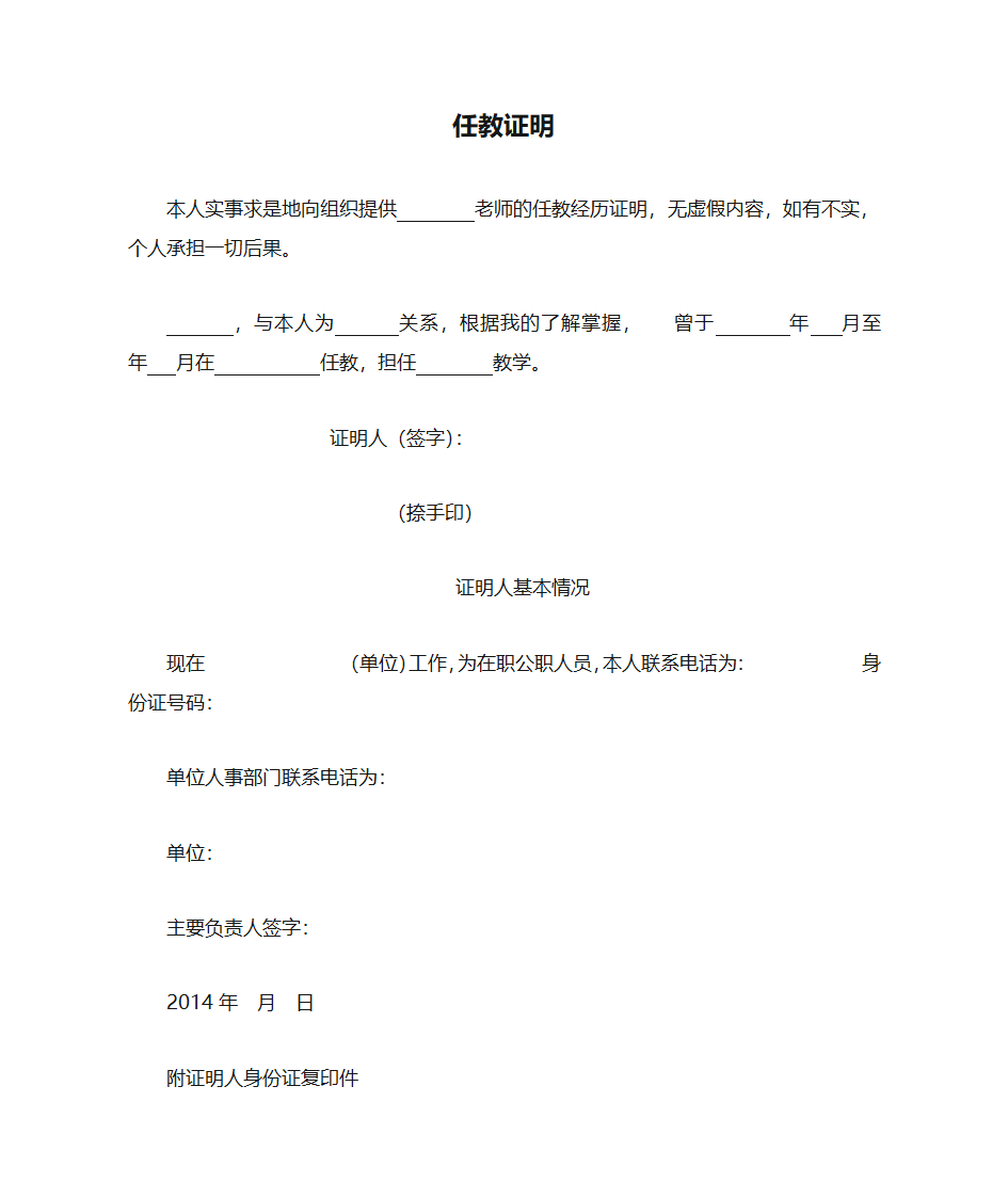 任教证明第1页