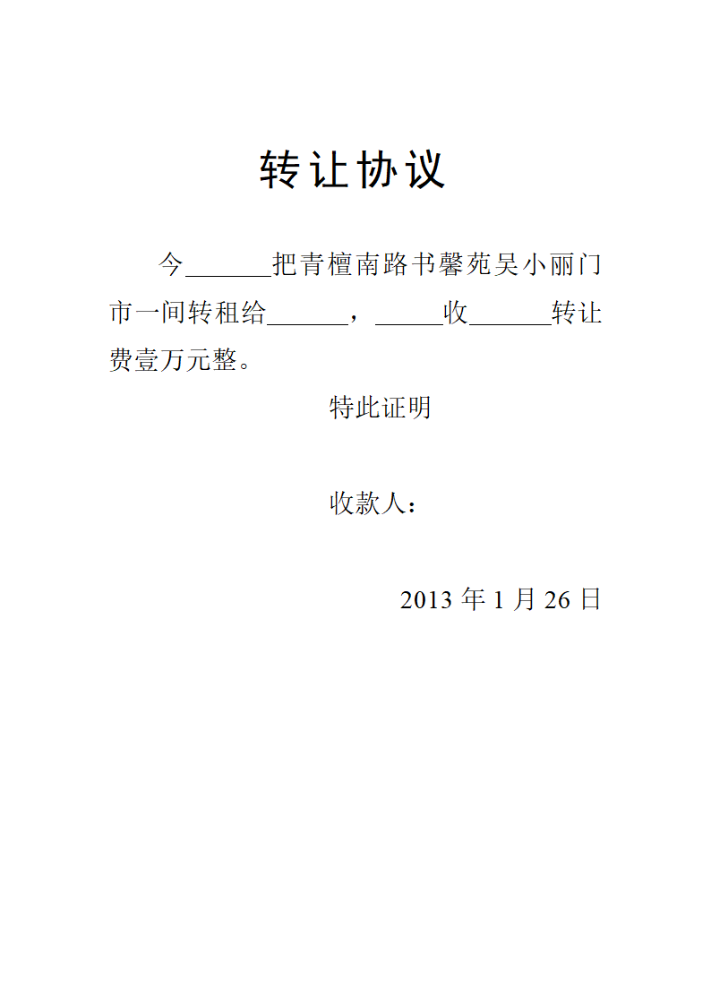 转让证明第1页