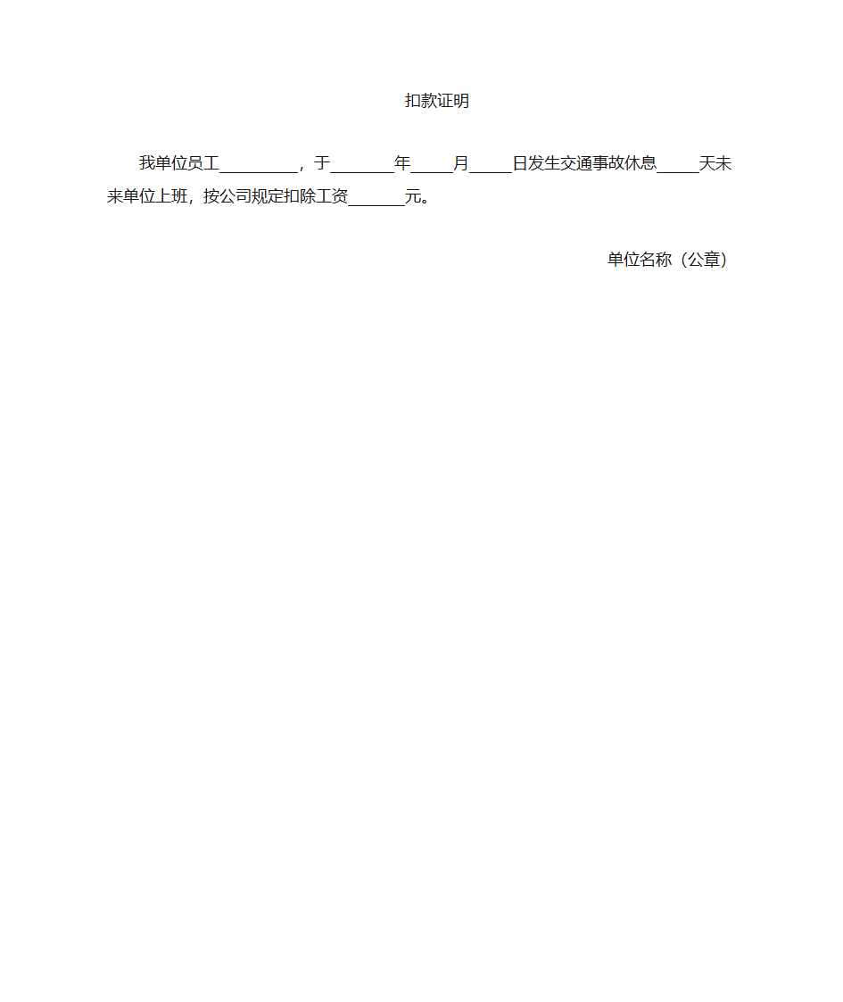 收入证明、扣款证明第2页