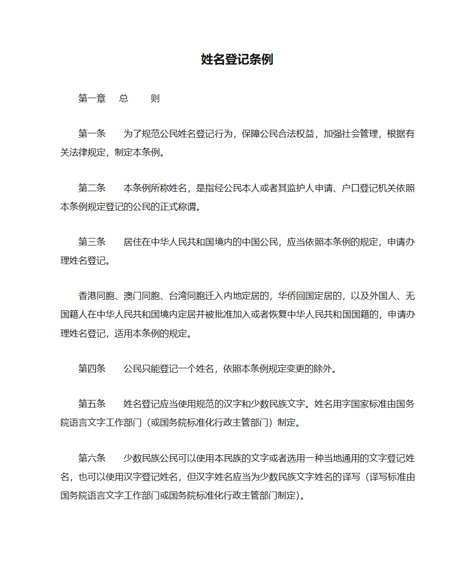 姓名登记条例