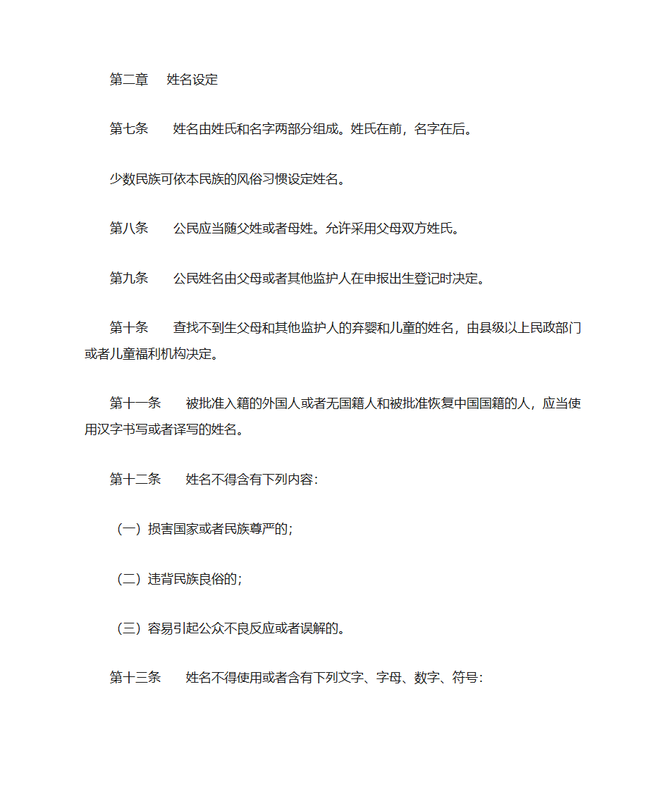 姓名登记条例第2页