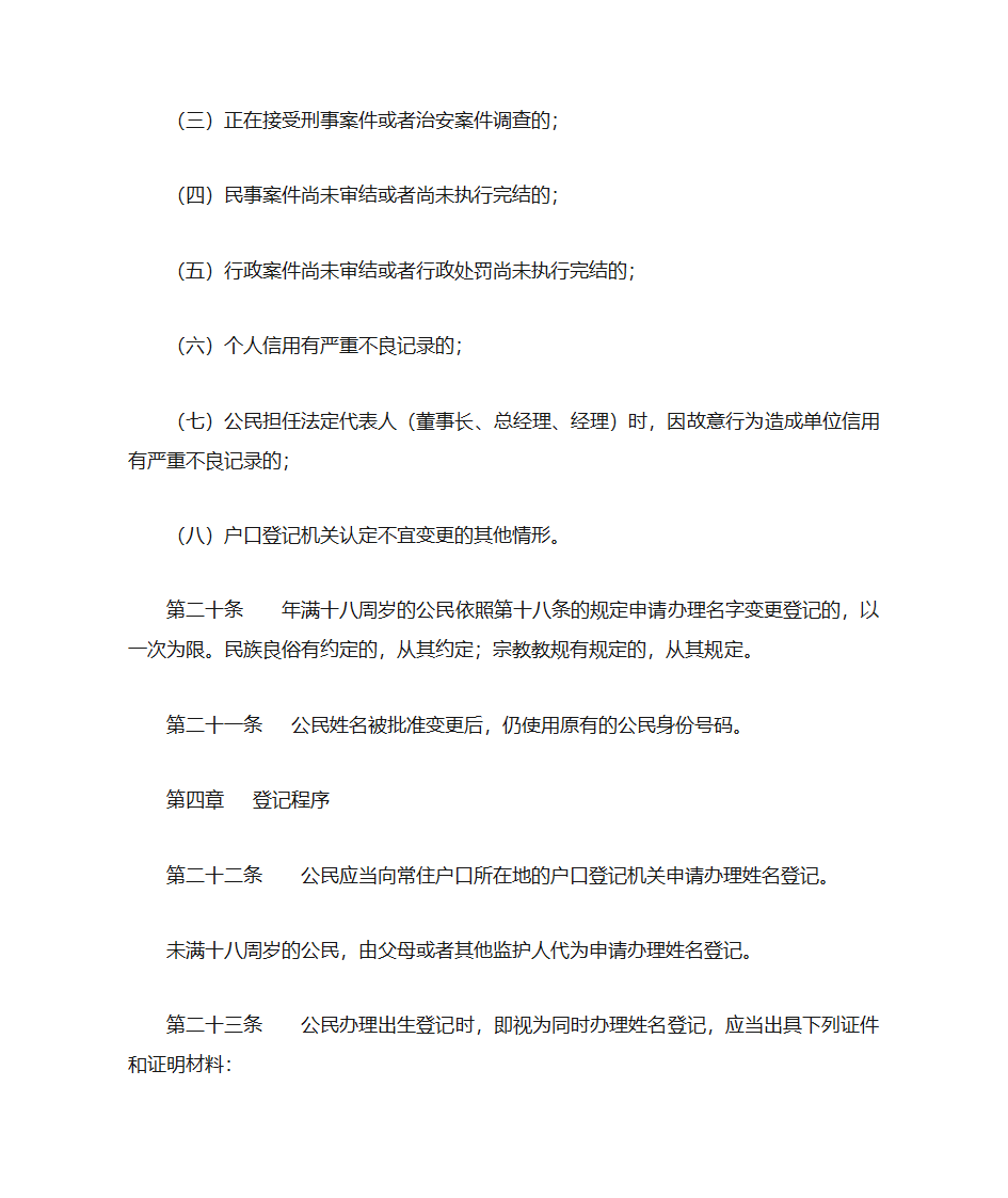 姓名登记条例第6页