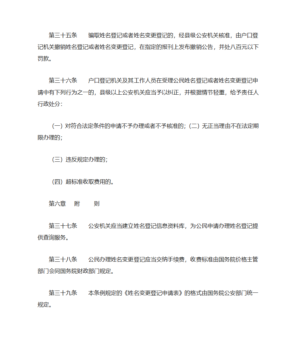 姓名登记条例第10页