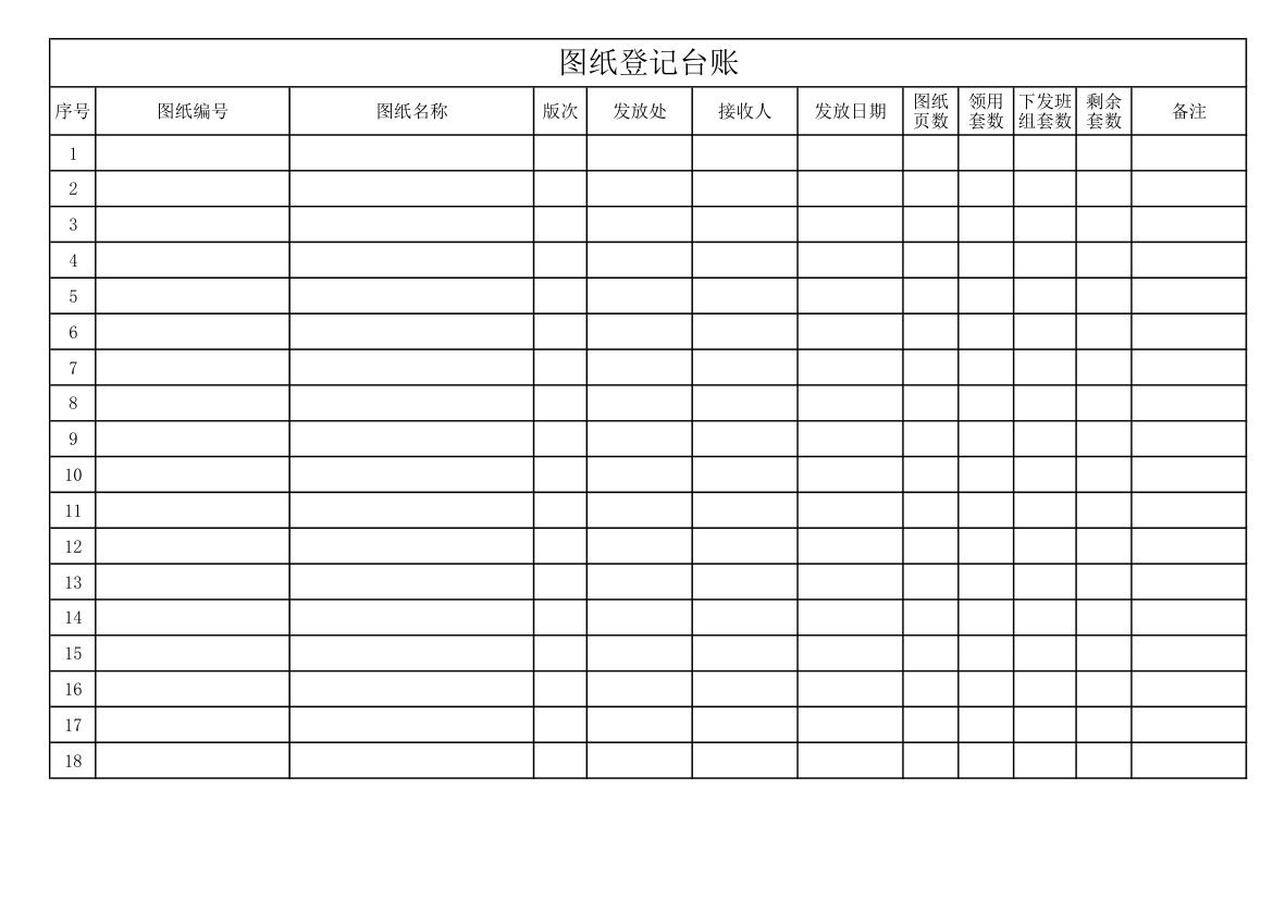 图纸登记台账 -第1页