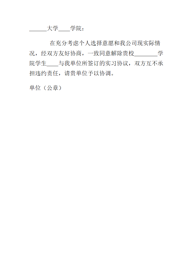 解约函