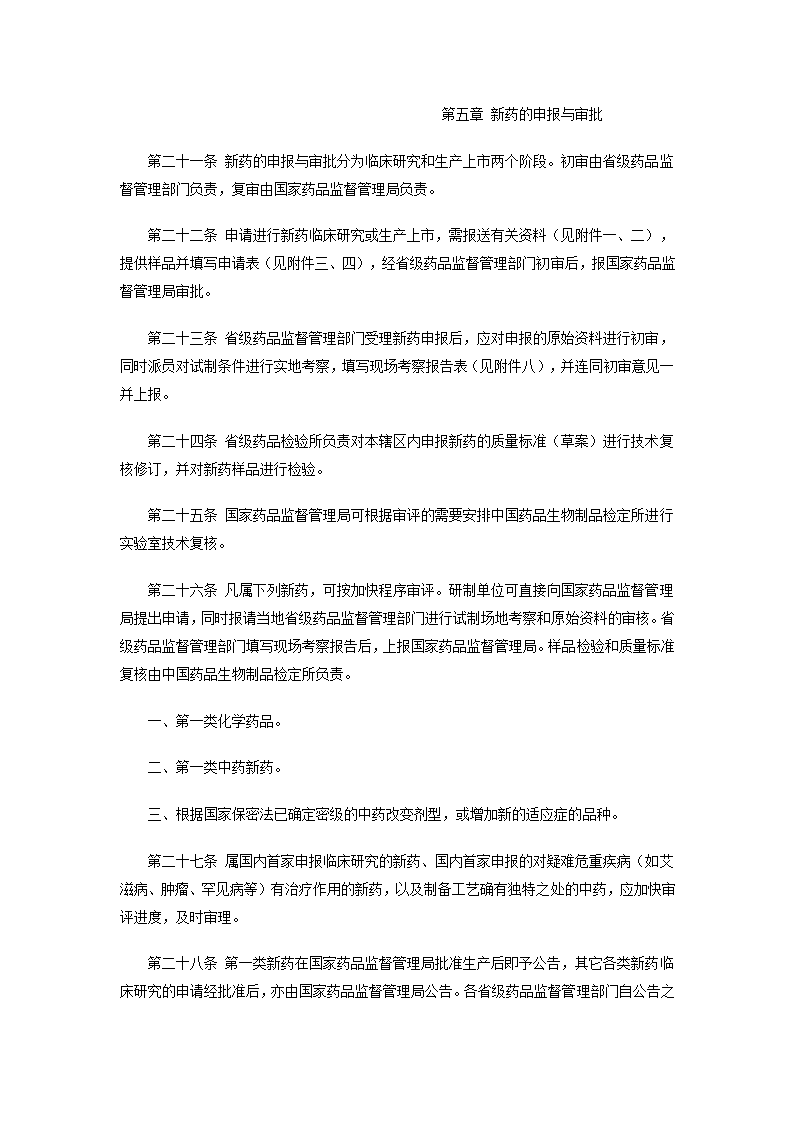 新药审批办法第6页