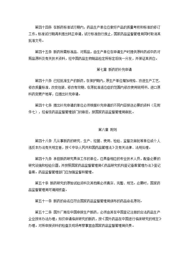 新药审批办法第9页