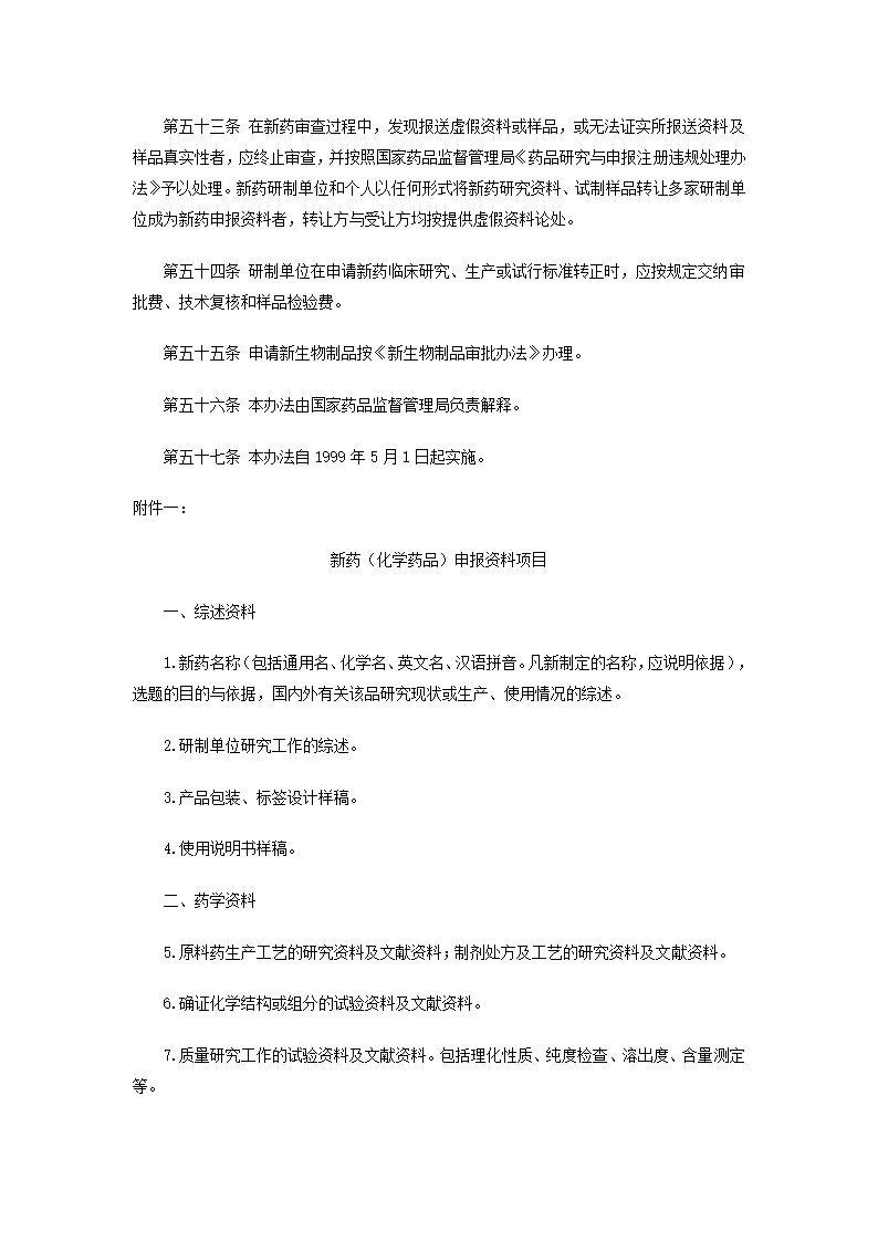 新药审批办法第10页