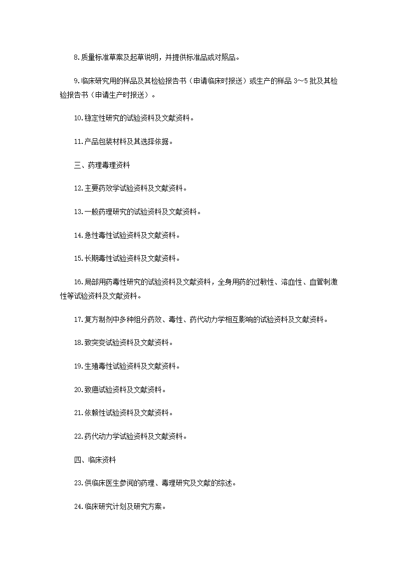 新药审批办法第11页