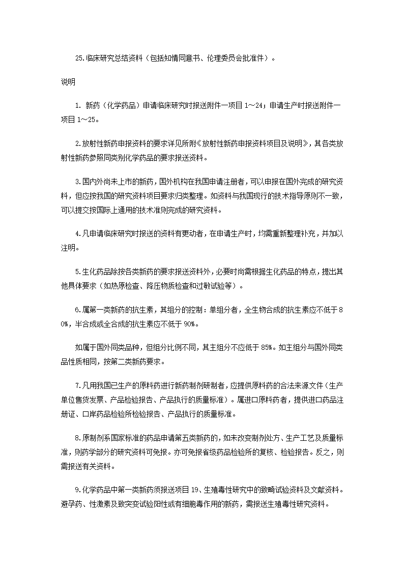 新药审批办法第12页