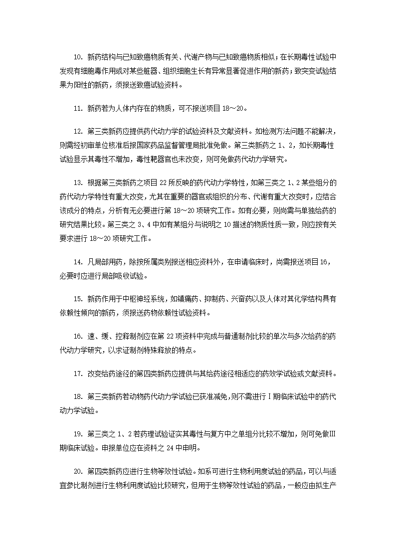 新药审批办法第13页