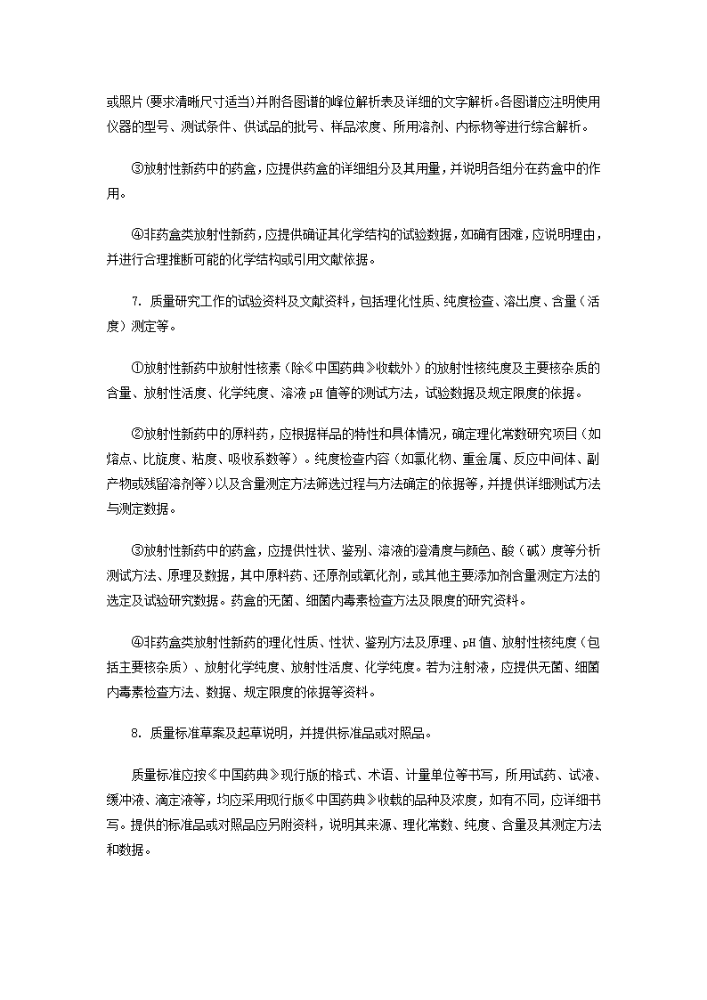 新药审批办法第20页