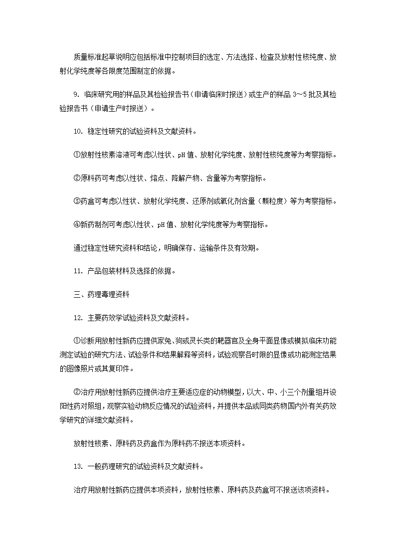 新药审批办法第21页