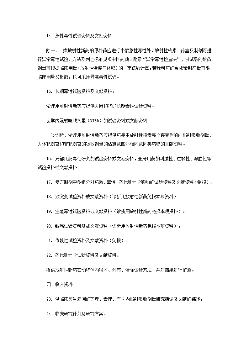 新药审批办法第22页