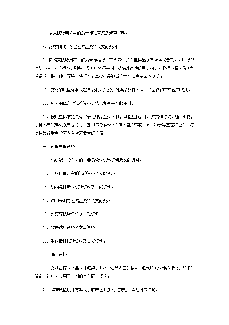 新药审批办法第24页