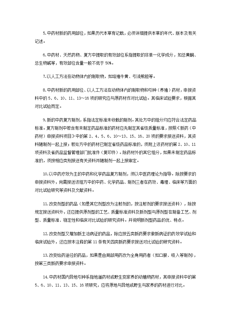 新药审批办法第31页