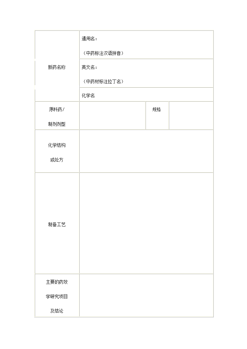 新药审批办法第34页