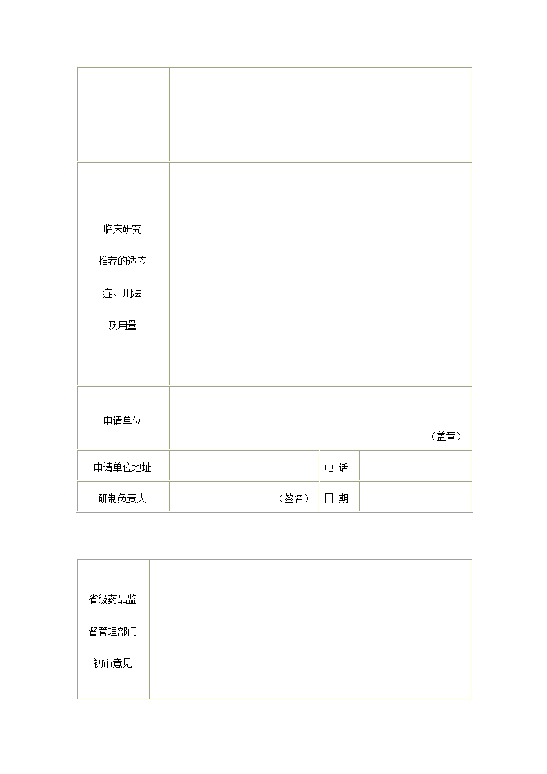 新药审批办法第36页