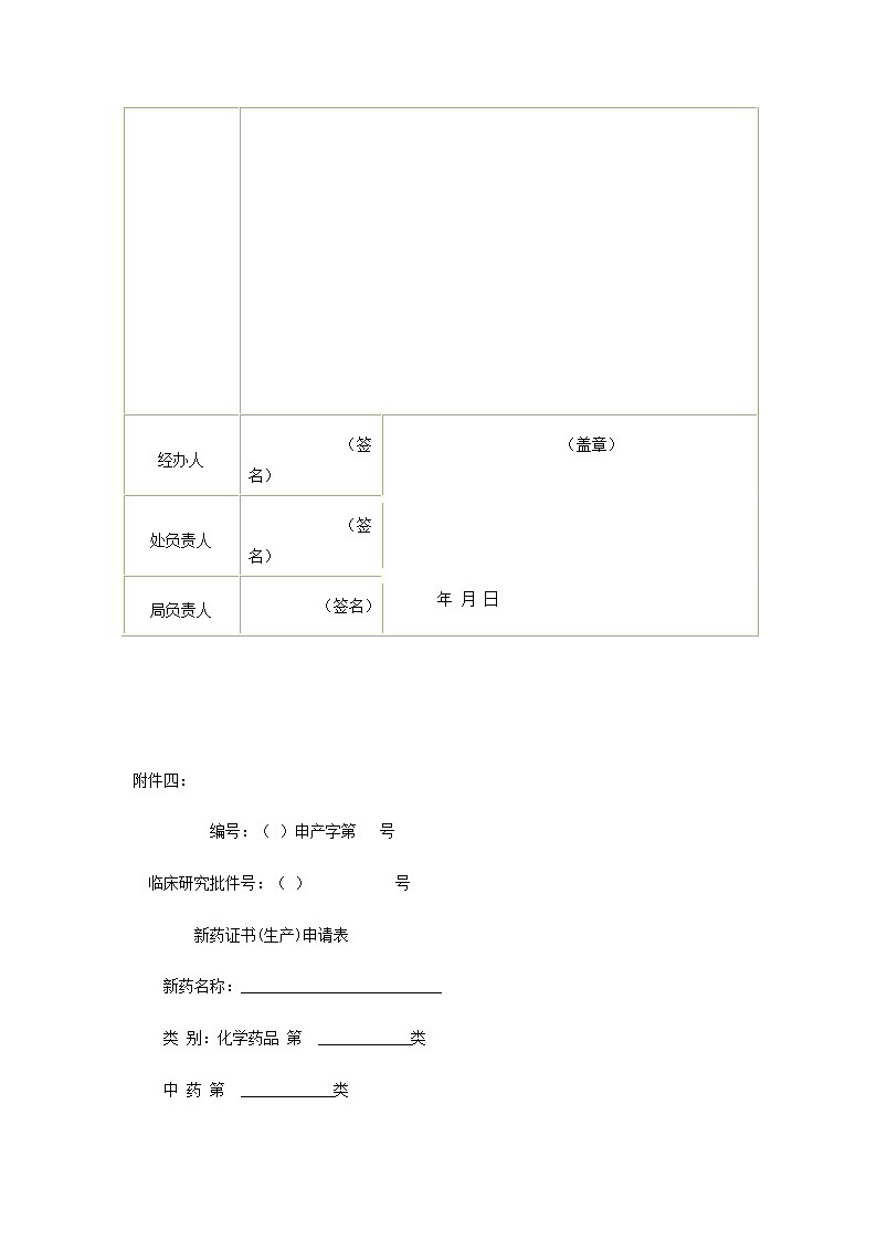 新药审批办法第38页